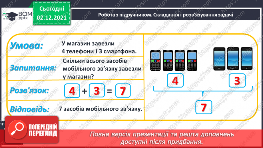 №058 - Додавання й віднімання 3. Обчислення виразів. Розв’язування задач16