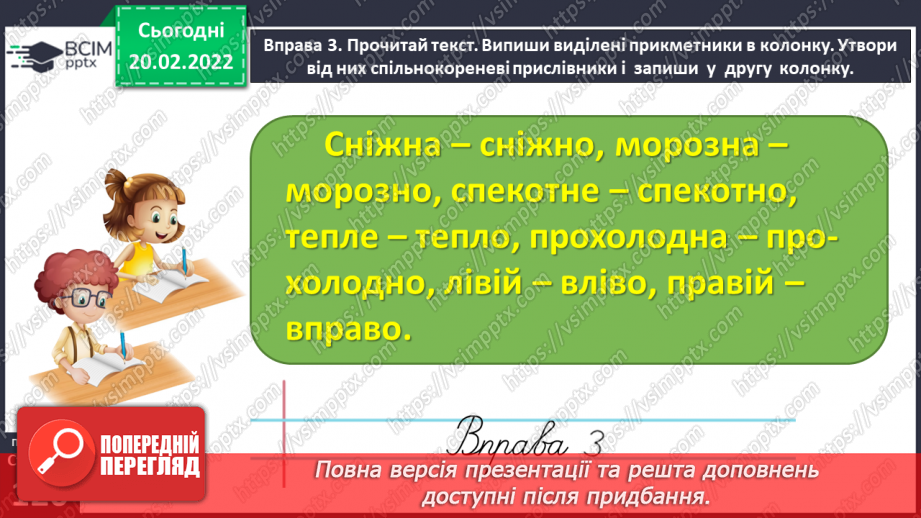 №085 - Розрізняю прислівники і прикметники12