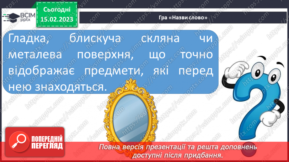 №0087 - Звуки, буквосполучення дз. Читання текстів з вивченими літерами31