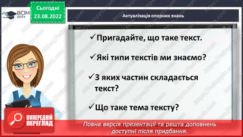 №007 - Урок розвитку зв’язного мовлення 1. Усний твір на основі власних вражень3