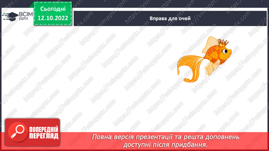 №070 - Письмо малої букви р. Написання складів і слів із буквою р.9