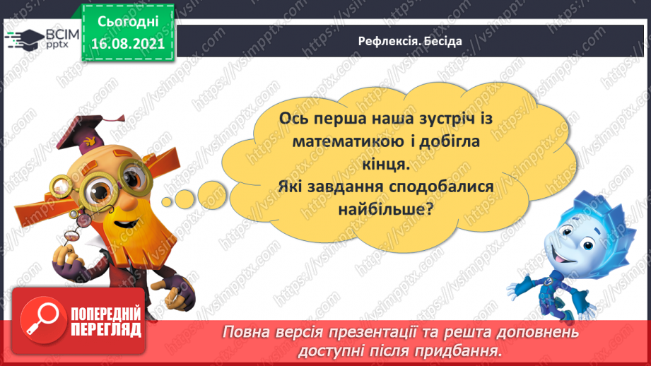 №001 - Порівняння за кольором, розміром, формою. Спільні та відмінні ознаки. Розбиття на групи.28