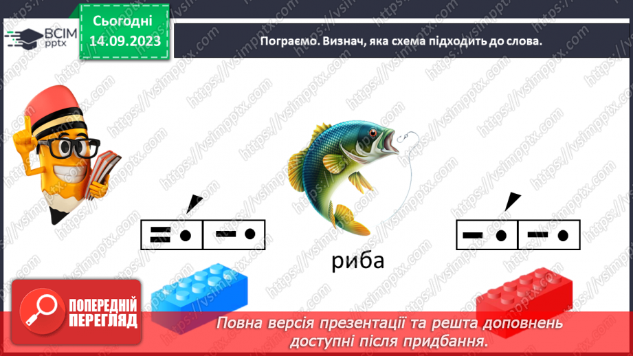 №023 - Тверді і м’які приголосні звуки. Тема для спілкування: Зоряне небо35