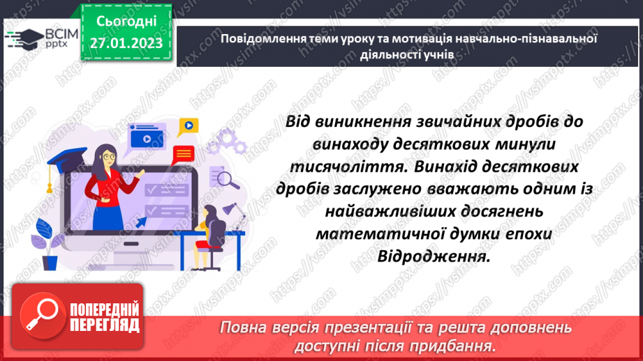 №102 - Аналіз діагностувальної роботи. Уявлення про десяткові дроби2 №102 - Аналіз діагностувальної роботи. Уявлення про десяткові дроби2