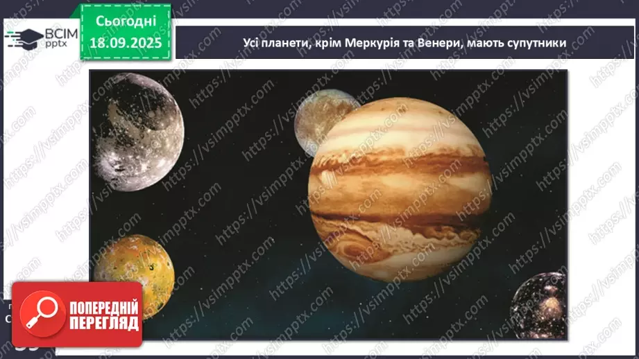 №0013 - Планети Сонячної системи.6 №0013 - Планети Сонячної системи.6