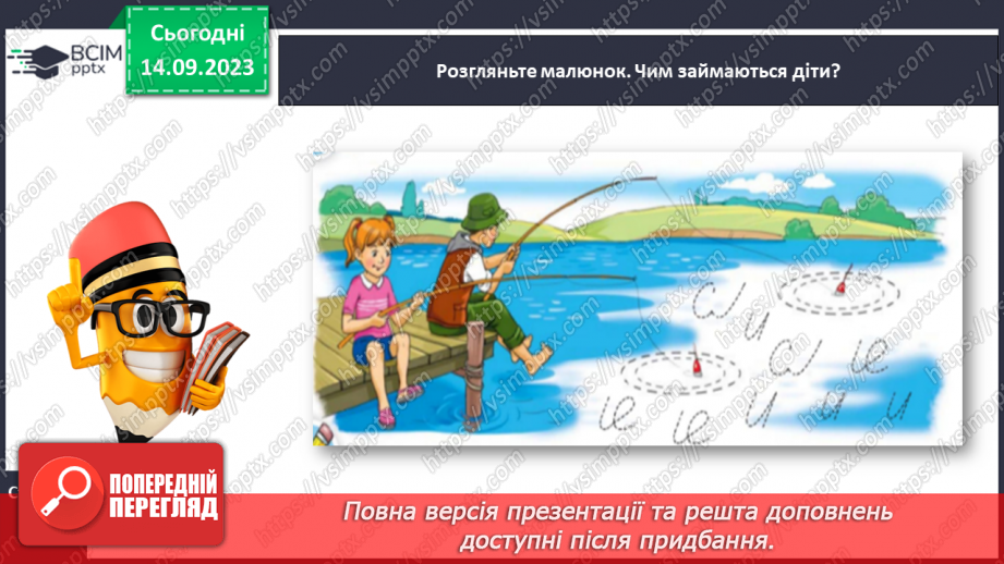 №028 - Письмо з’єднувальних ліній (верхнє, середнє і нижнє з’єднання)11 №028 - Письмо з’єднувальних ліній (верхнє, середнє і нижнє з’єднання)11