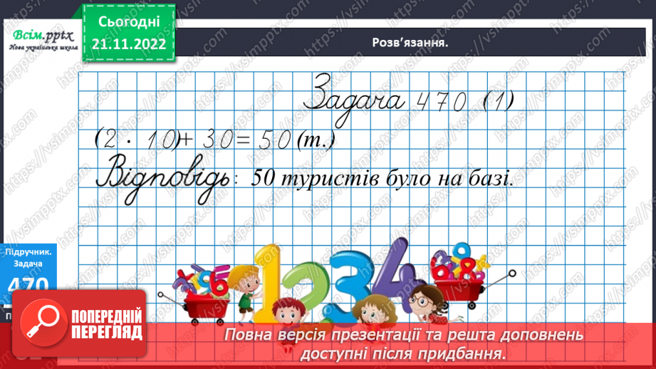 №053-55 - Розв’язування рівнянь та їх перевірка. Задачі з буквеними даними. Діагностична робота17