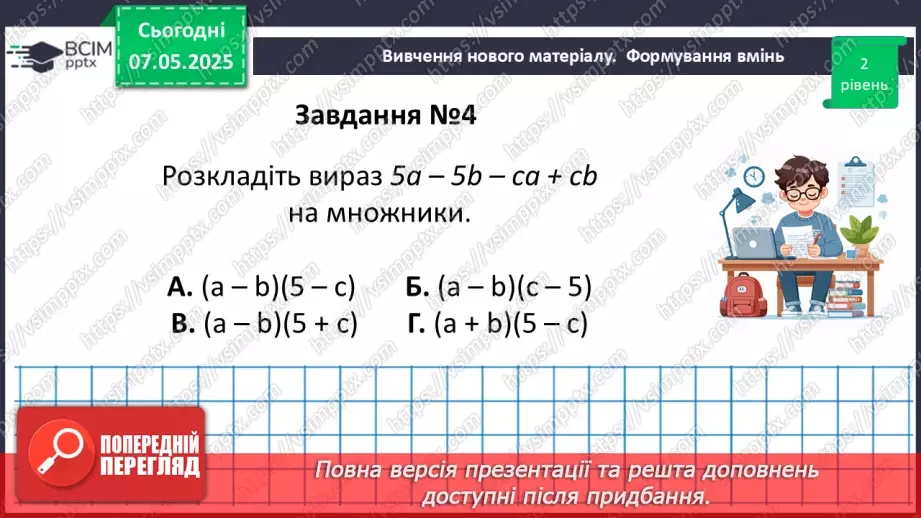 №101 - Узагальнення і систематизація знань за ІІ семестр.   Самостійна робота23 №101 - Узагальнення і систематизація знань за ІІ семестр.   Самостійна робота23
