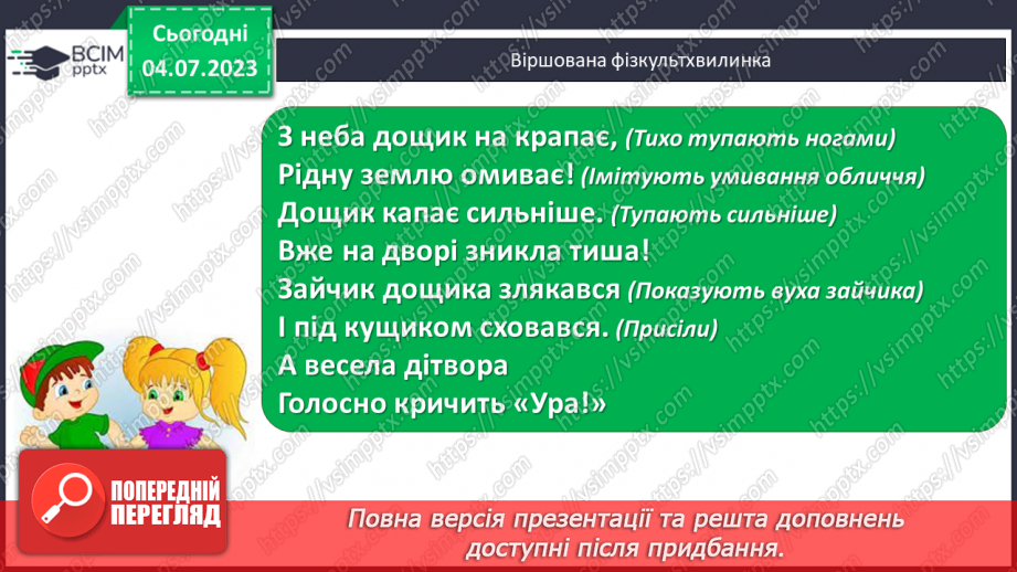 №091-92 - Порядок виконання дій у виразах.20