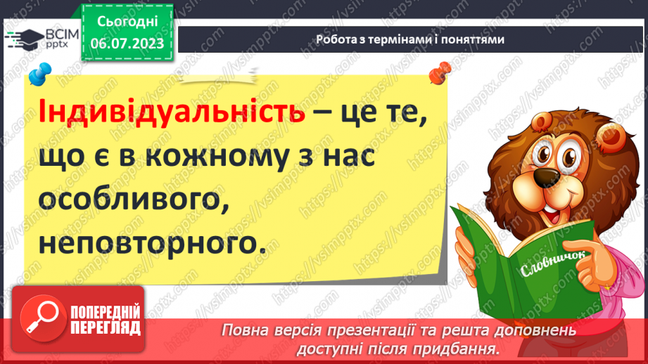 №030 - Людина в суспільстві12 №030 - Людина в суспільстві12