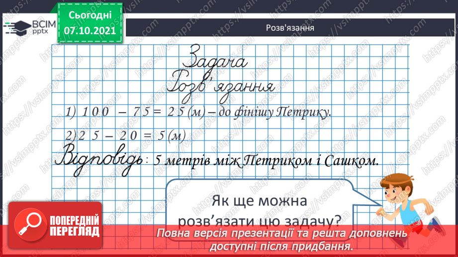 №039-40 - Пряма, промінь, відрізок. Прямі і криві. Замкнені та незамкнені лінії. Ламана. Довжина ламаної.24 №039-40 - Пряма, промінь, відрізок. Прямі і криві. Замкнені та незамкнені лінії. Ламана. Довжина ламаної.24