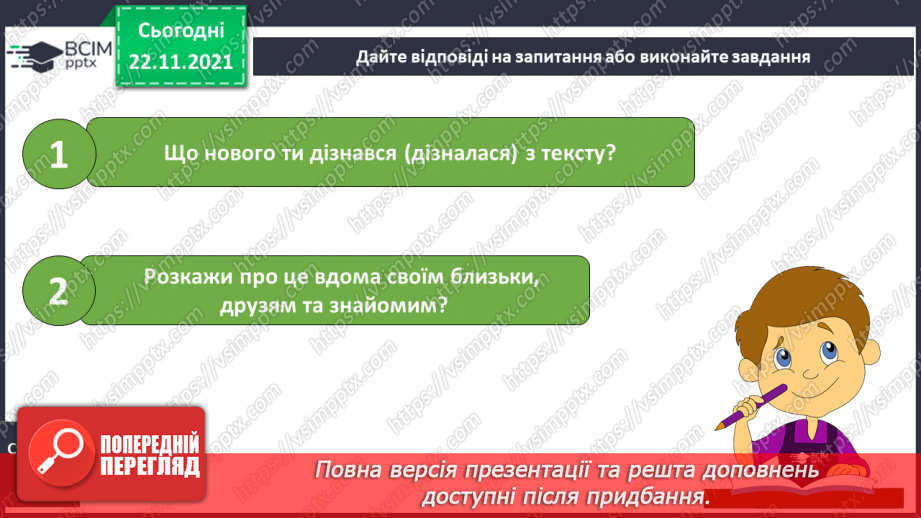 №056 - Розвиток зв’язного мовлення. Створюю зв'язну розповідь про ситуацію з життя8