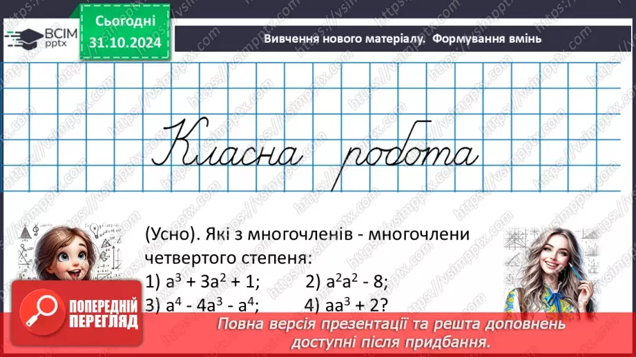 №031 - Розв’язування типових вправ і задач.13