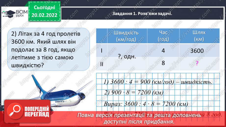 №118 - Спостерігаємо за одночасним рухом двох тіл у різних напрямках26