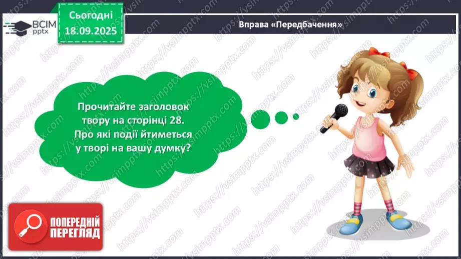 №018 - З журналу Малятко. «Азбука, що завоювала світ».13 №018 - З журналу Малятко. «Азбука, що завоювала світ».13