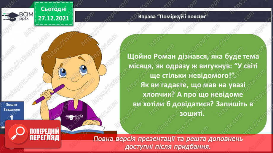 №049 - Вступ до теми. Г. Остапенко «Дорогою ціною»6 №049 - Вступ до теми. Г. Остапенко «Дорогою ціною»6