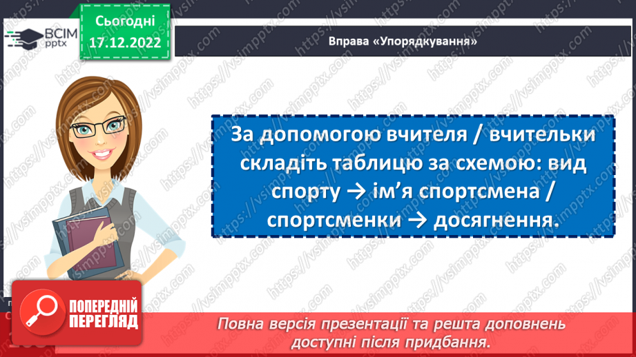 №18-19 - Спортивні звитяги минулого й сьогодення.28