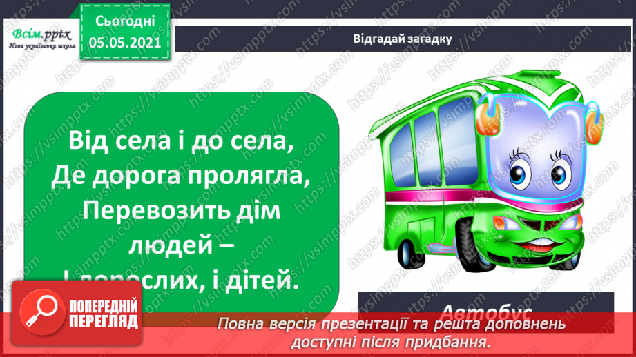 №007 - Приватний і громадський простір. Правила поведінки в громадських місцях8