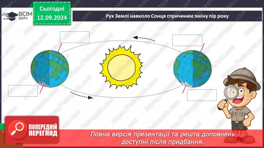 №011 - При року. Зміна пір року.11