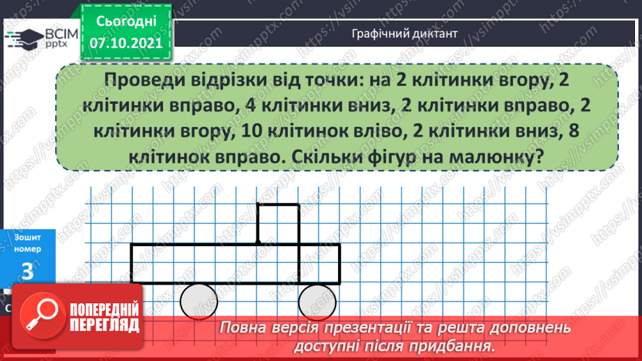 №029 - Узагальнення й систематизація знань учнів. Завдання Бджілки-трудівниці17