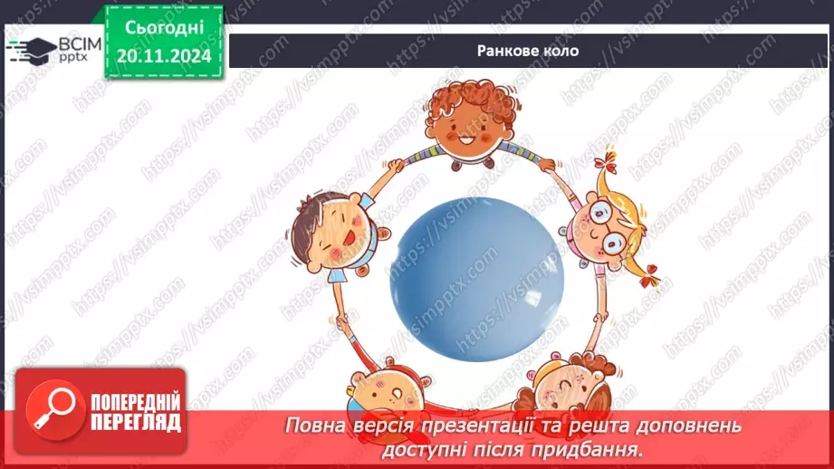 №039 - Властивості води - рідини1