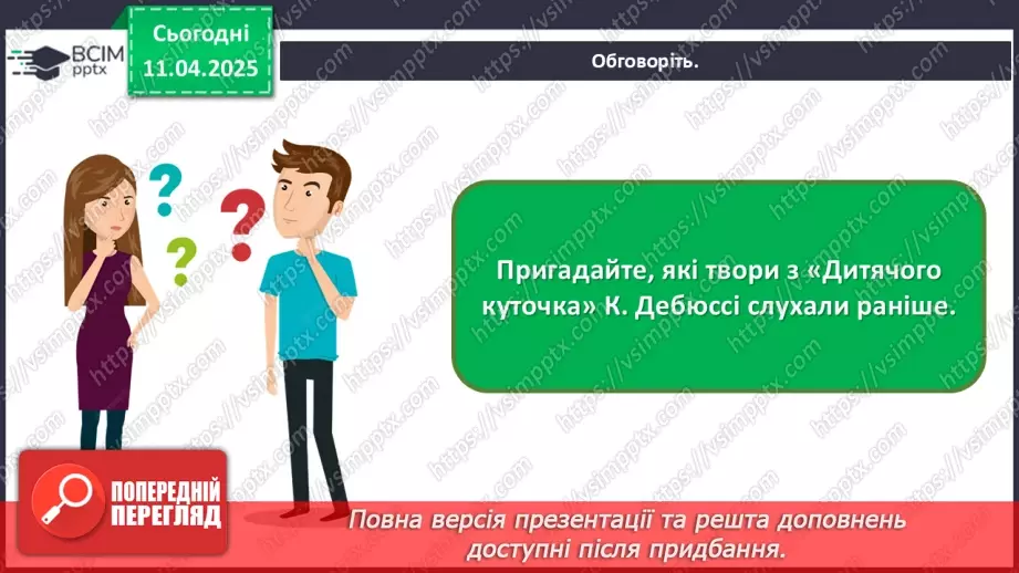 №030 - Дитячі образи в музиці18 №030 - Дитячі образи в музиці18