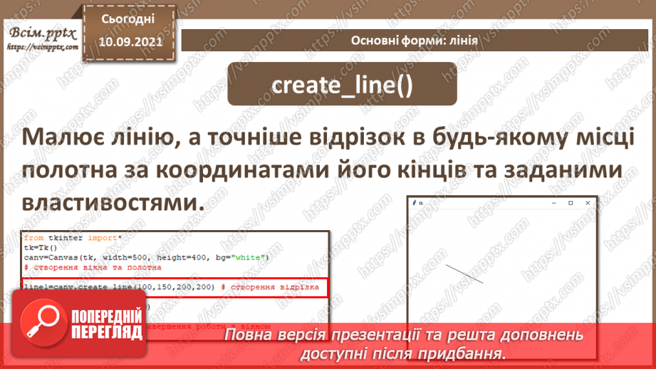 №08 - Інструктаж з БЖД. Основні форми: точка, лінія, прямокутник, еліпс.3