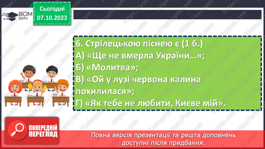 №13 - Діагностувальна робота №1 з теми «Чарівна мелодія слова» (тести і завдання)11