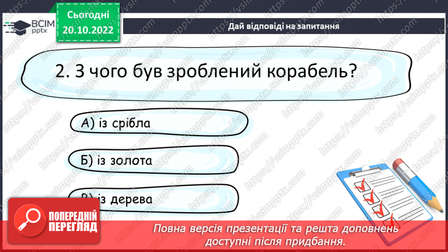 №19 - „Летючий корабель". Фантастичне й реальне, смішне і страшне, красиве й потворне в казках15 №19 - „Летючий корабель". Фантастичне й реальне, смішне і страшне, красиве й потворне в казках15