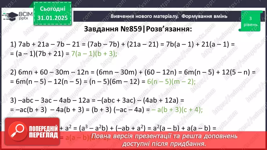 №062 - Розв’язування типових вправ і задач. _17 №062 - Розв’язування типових вправ і задач. _17