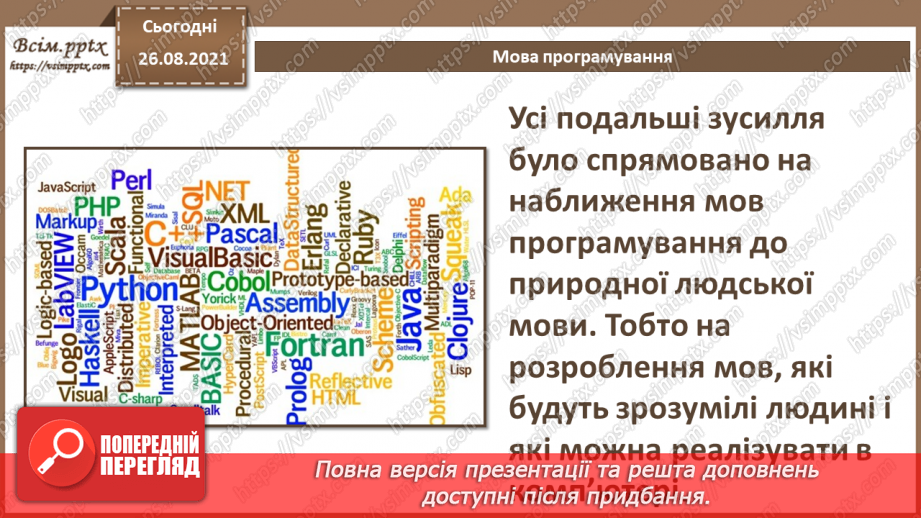 №03 - Інструктаж з БЖД. Програмування як середовище для творчості. Мова програмування.12