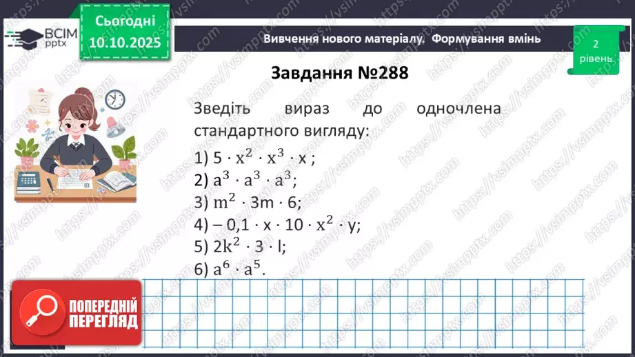 №024 - Розв’язування типових вправ і задач.16 №024 - Розв’язування типових вправ і задач.16