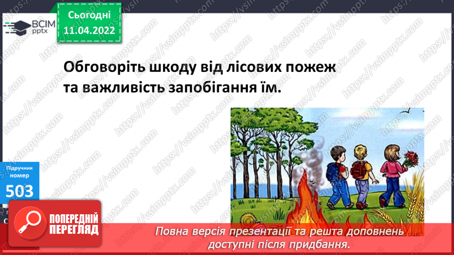 №134 - Обчислення виразів виду 32∙36. Розв’язування задач на рух. Розв’язування виразів на порядок дій.10 №134 - Обчислення виразів виду 32∙36. Розв’язування задач на рух. Розв’язування виразів на порядок дій.10