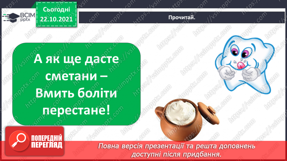 №028 - Чому в нас часом болять зуби? Готуємо проект. Людина, яка мене надихає.8