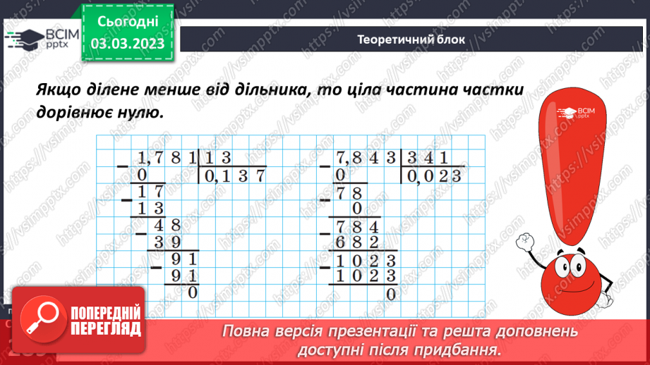 №127 - Поняття ділення десяткових дробів10 №127 - Поняття ділення десяткових дробів10