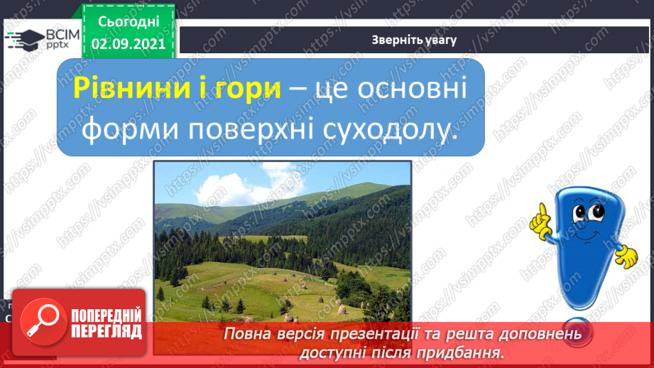 №009 - Яка поверхня України7