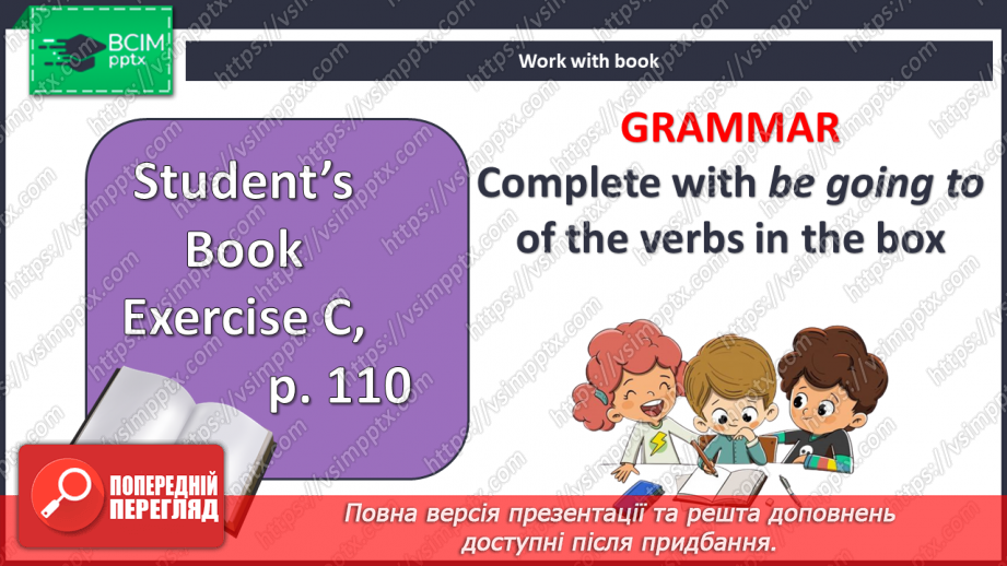 №106-107 - Побачити світ. Підсумки.7