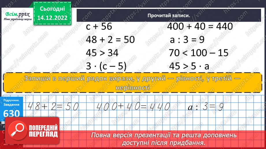 №070 - Розв’язування нерівностей. Задачі і дослідження на визначення тривалості події, часу початку та закінчення.14