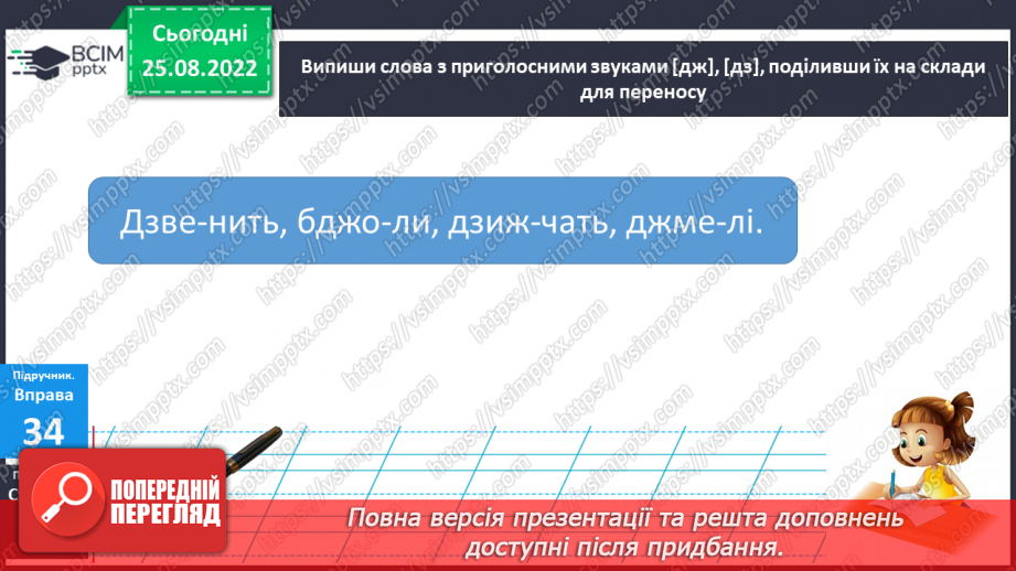 №010 - Тверді та м’які приголосні звуки. Подовжені м’які приголосні звуки21