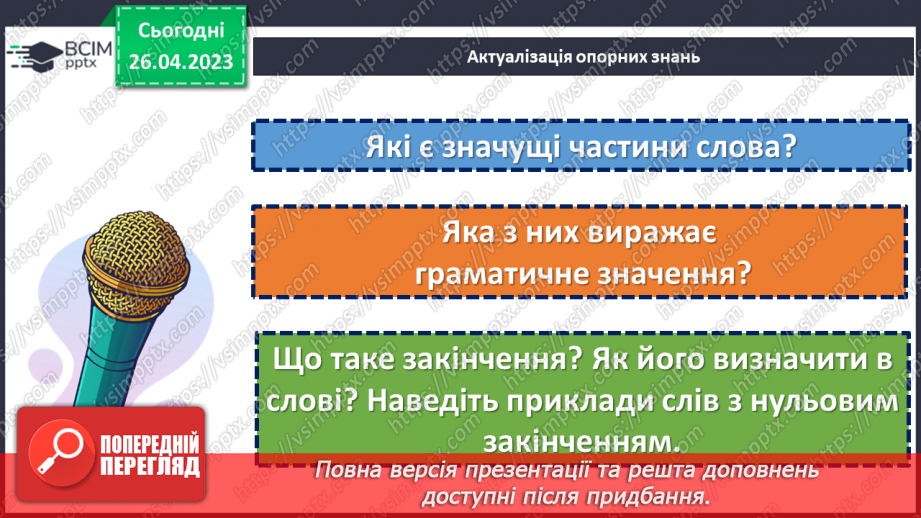 №135 - Лексикологія.  Будова слова й орфографія.7 №135 - Лексикологія.  Будова слова й орфографія.7