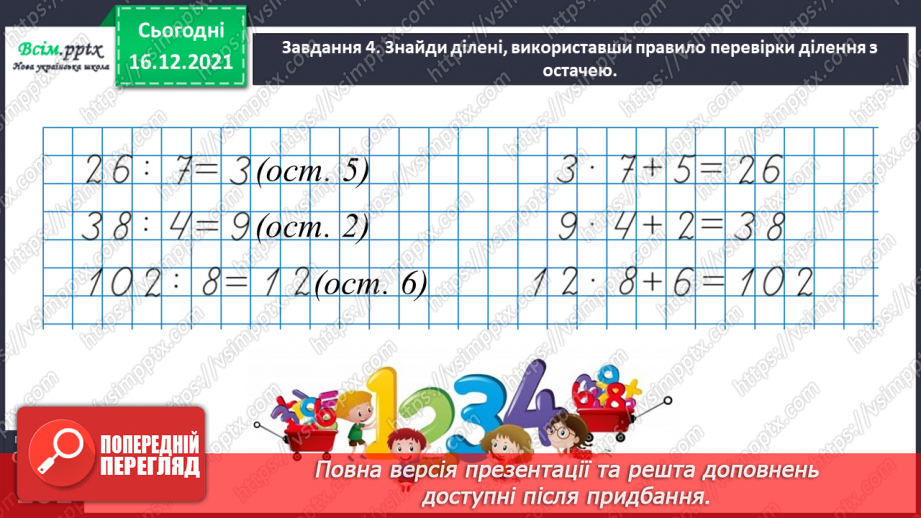 №141 - Досліджуємо задачі на подвійне зведення до одиниці32 №141 - Досліджуємо задачі на подвійне зведення до одиниці32