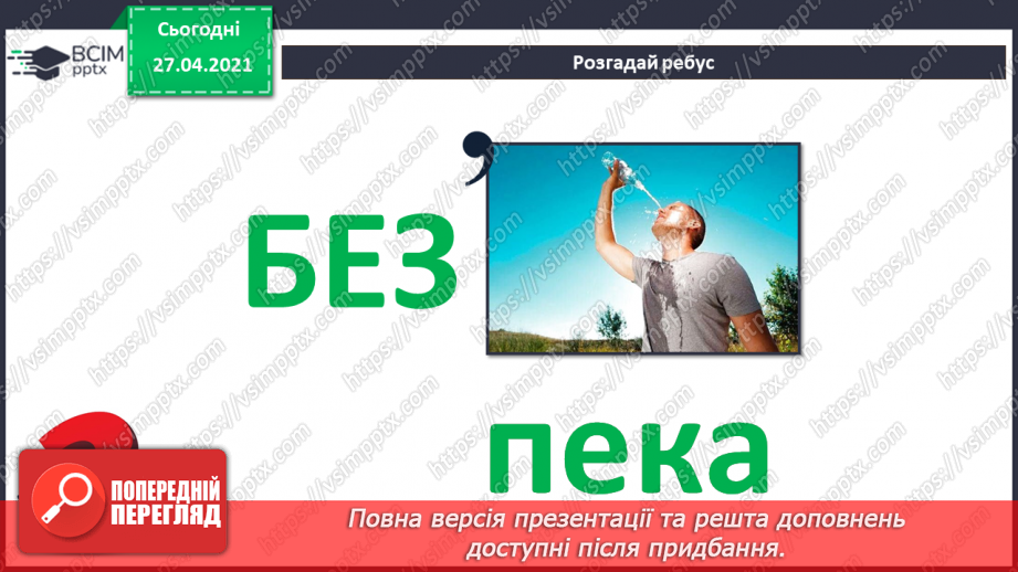 №01. Правила безпечної поведінки у кабінеті інформатики. Поняття про інформацію. Кодування інформації кольорами.3