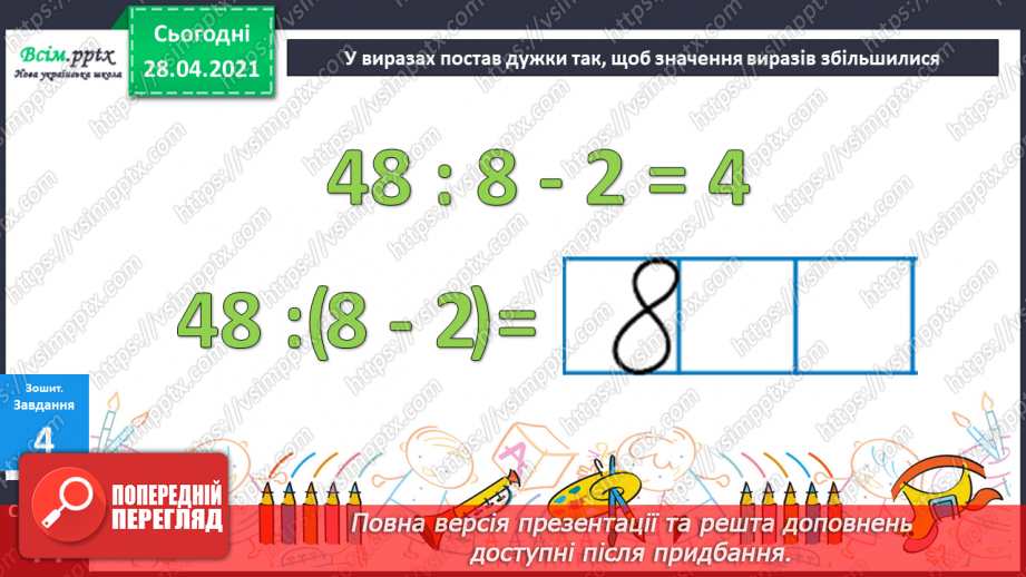 №072 - Додавання та віднімання трицифрових чисел. Розв’язування задач на знаходження трьох доданків за їхньою сумою та за сумами двох з них.31 №072 - Додавання та віднімання трицифрових чисел. Розв’язування задач на знаходження трьох доданків за їхньою сумою та за сумами двох з них.31