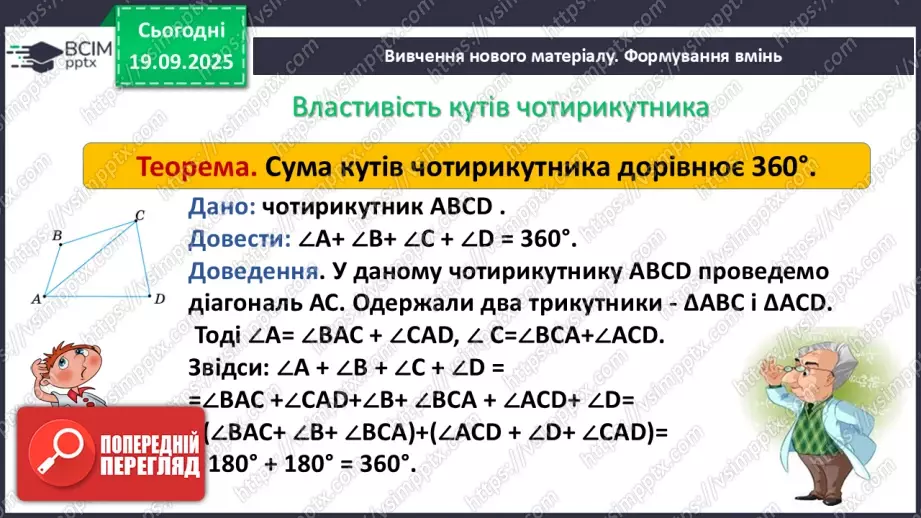 №09-10 - Систематизація та узагальнення знань. Самостійна робота8 №09-10 - Систематизація та узагальнення знань. Самостійна робота8