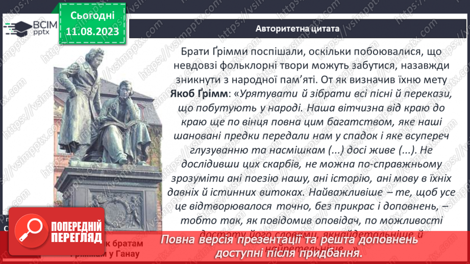 №09 - Збірка народних казок «Дитячі та родинні казки братів Ґрімм». Німецька народна казка «Пані Метелиця»22