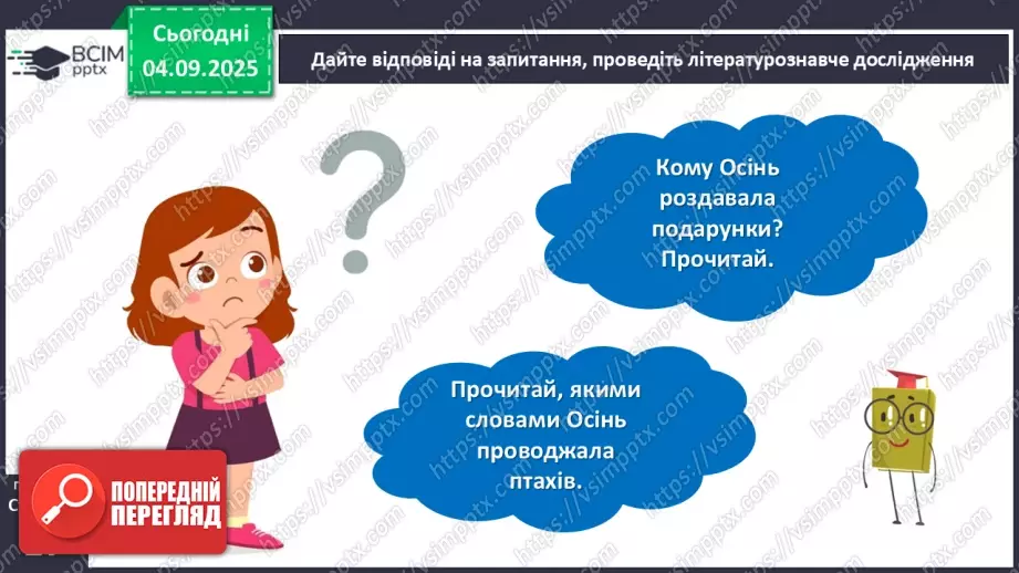 №010 - Тетяна Лемешко. «Майстриня Осінь».24 №010 - Тетяна Лемешко. «Майстриня Осінь».24