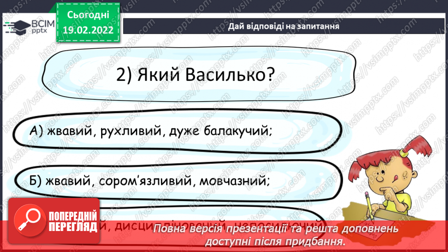 №086 - Діагностична робота. Аудіювання.13