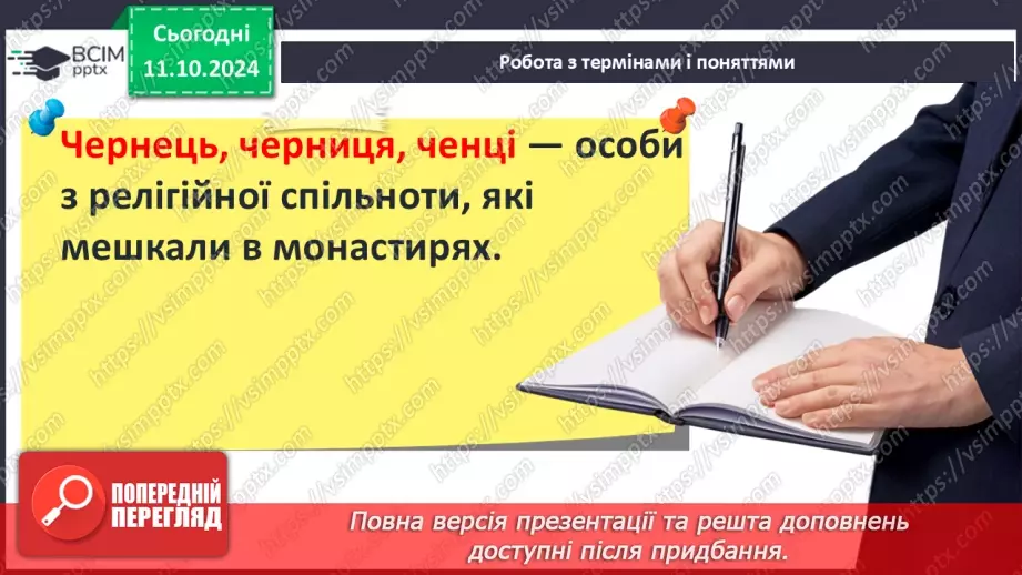 №08 - Суспільний устрій та господарське життя за часів Володимира Великого і Ярослава Мудрого11