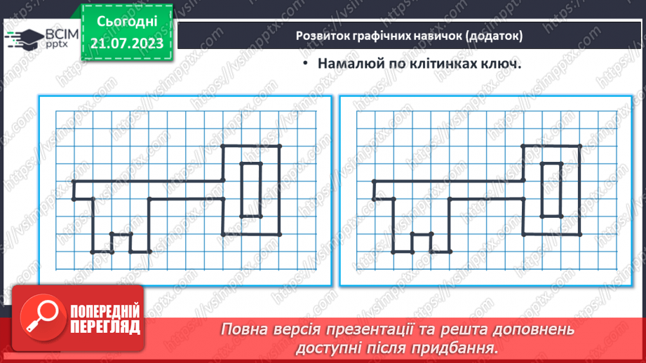 №08 - Кількісний, порядковий, зворотний рахунок23