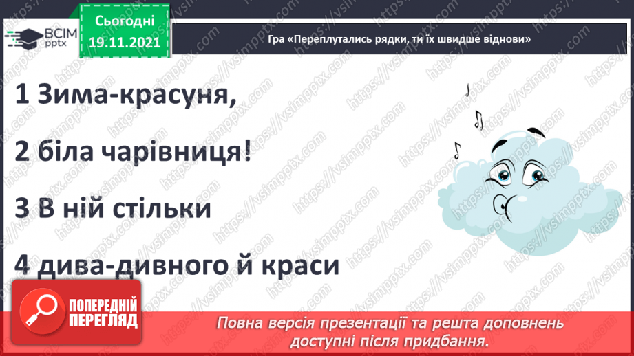 №050 - Г. Малик «Хто що бачить»3 №050 - Г. Малик «Хто що бачить»3